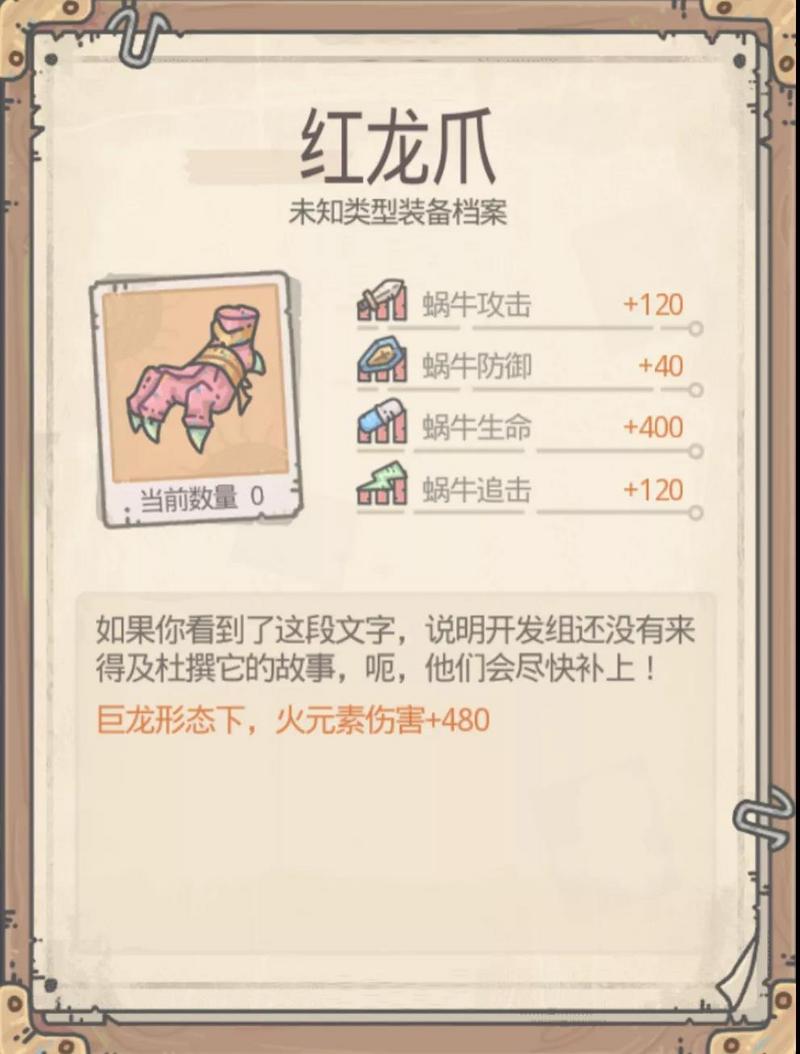 最强蜗牛巨龙装备推荐 巨龙装备出处与使用点评