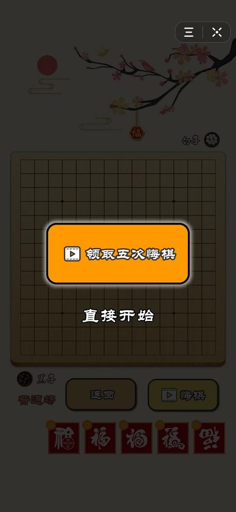 迎春五子棋红包版