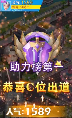 星光小镇明星养成