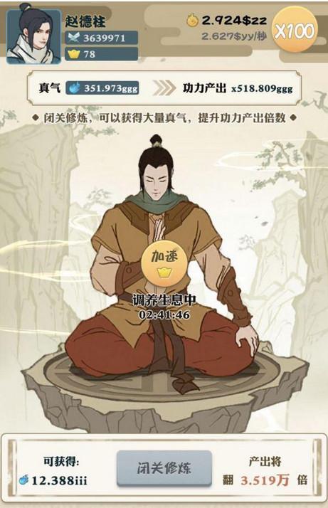 我也是大侠修炼加速元宝使用方法