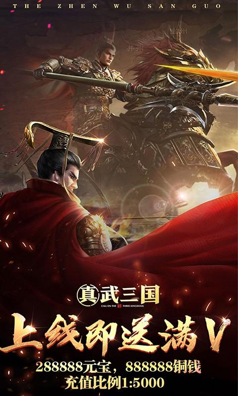 真武三国