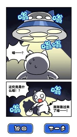 白猫和神秘的宇宙飞船免费版