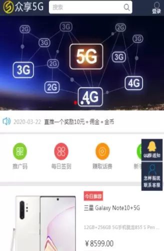 众享5G