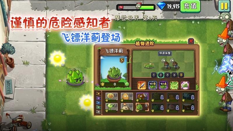 淘气侠植物大战僵尸2国际版