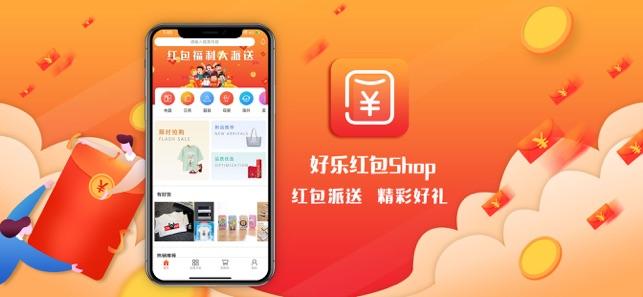 好乐红包Shop