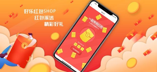 好乐红包Shop