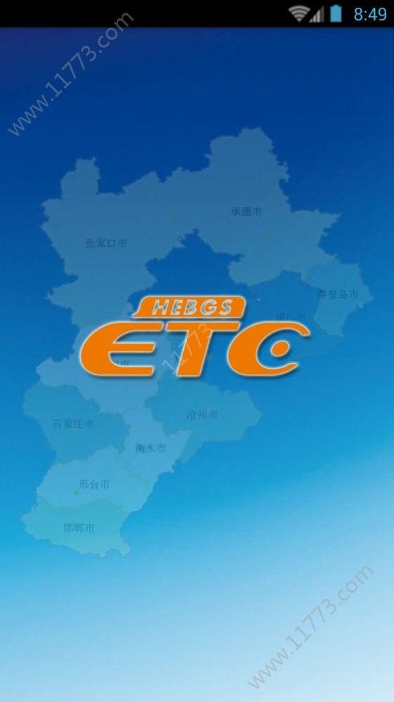 河北ETC