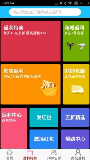 返利客123 app