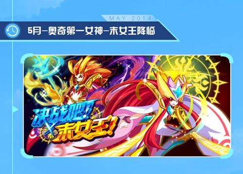 奥奇传说手游最新资讯