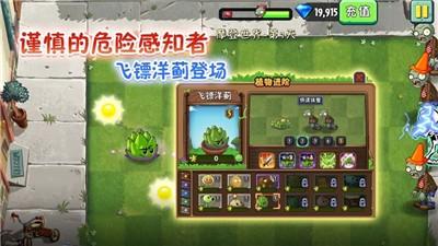 植物大战僵尸2国际版