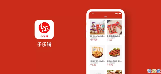 乐乐铺app