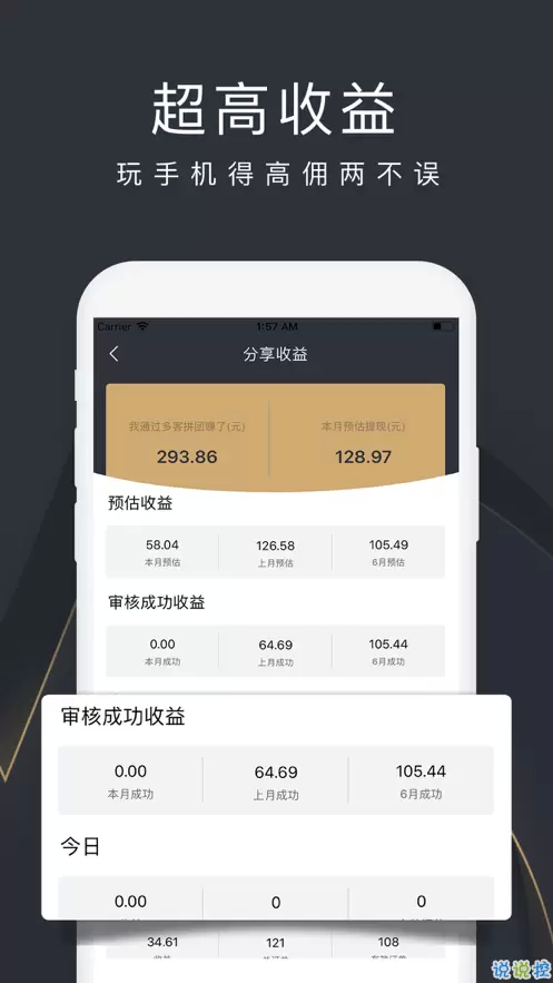 巨能拼app