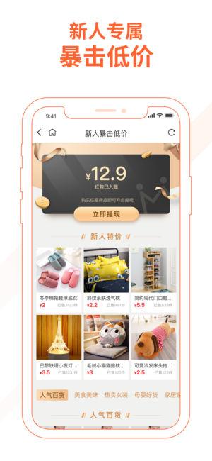 淘集集app