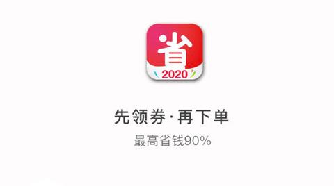 省公子app和好省哪个好