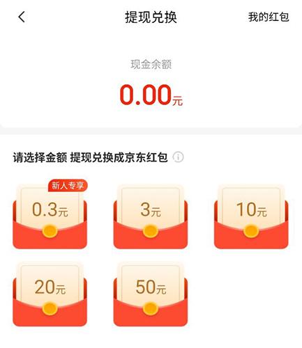 京东极速版app6