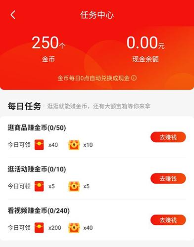 京东极速版app5