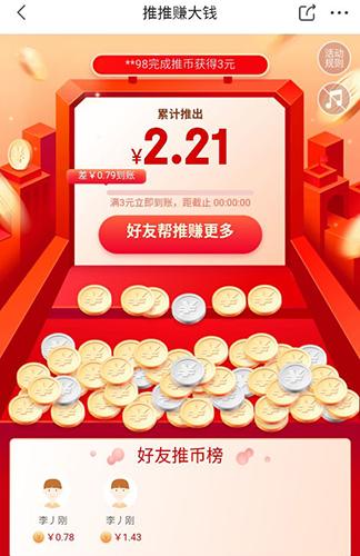京东极速版app2