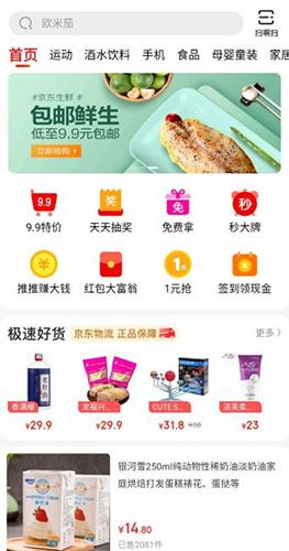京东极速版app