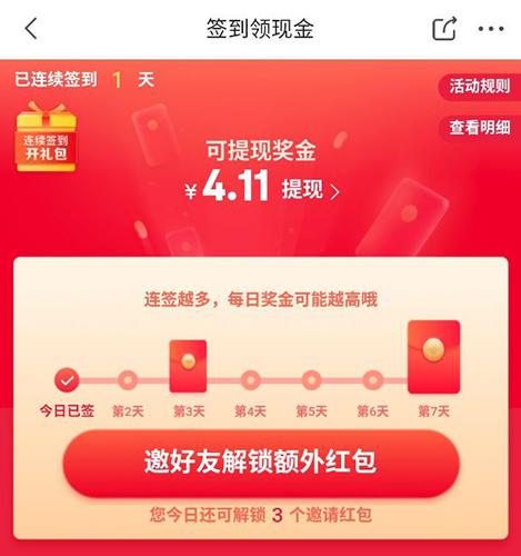 京东极速版app4