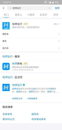 哈啰出行app1