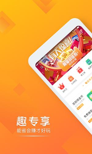 趣专享app1