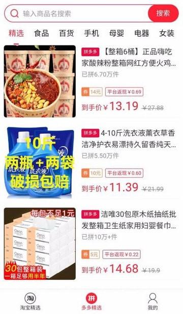 多多拼购安卓版