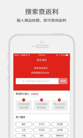 淘返利app