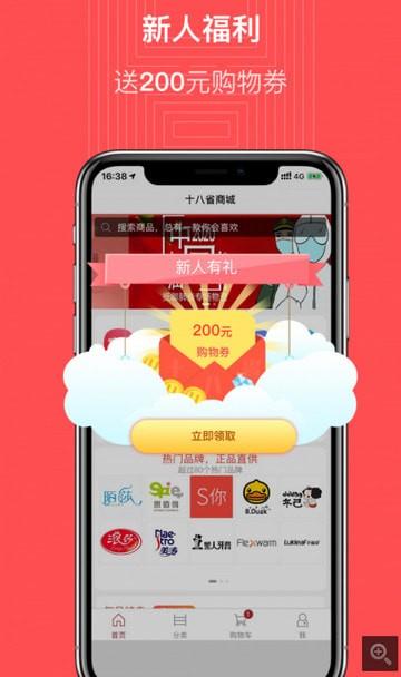 十八省商城安卓版