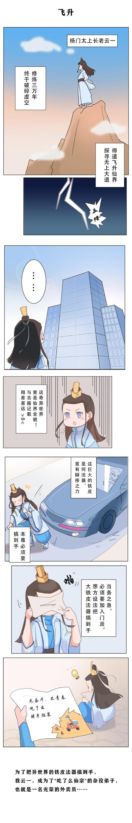 【漫画】云端画卷：关于飞升仙人的二三事