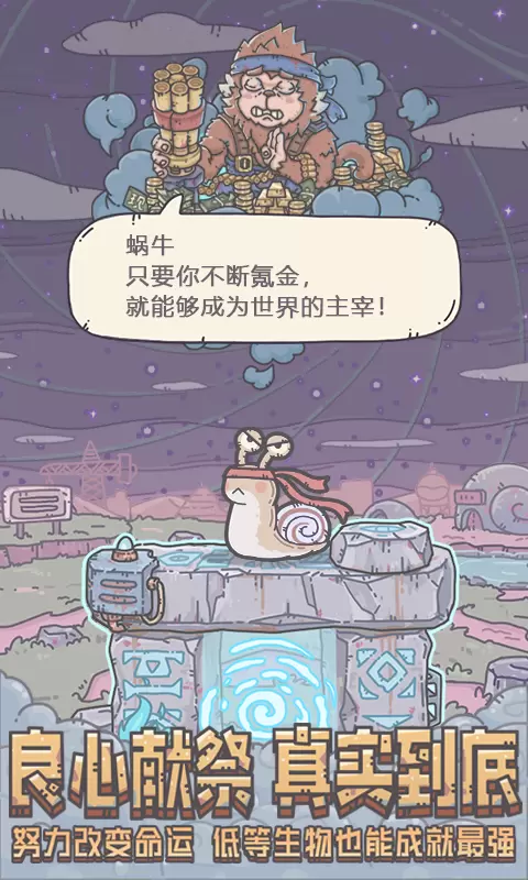 最强蜗牛彩蛋大全 彩蛋玩法及作用详解