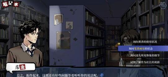 寄居隅怪奇事件簿推理技能选择支攻略