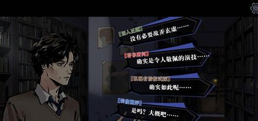 寄居隅怪奇事件簿推理技能选择支攻略