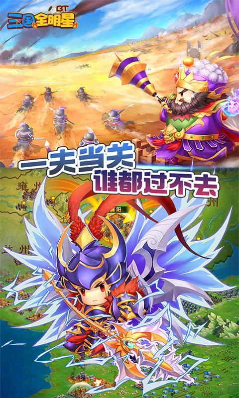 三国全明星变态版