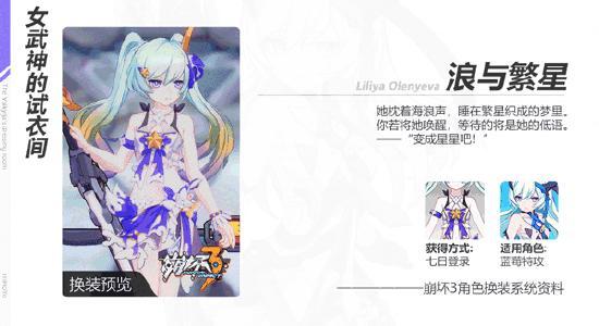 《崩坏3》新服装情报丨夏日服装来袭！