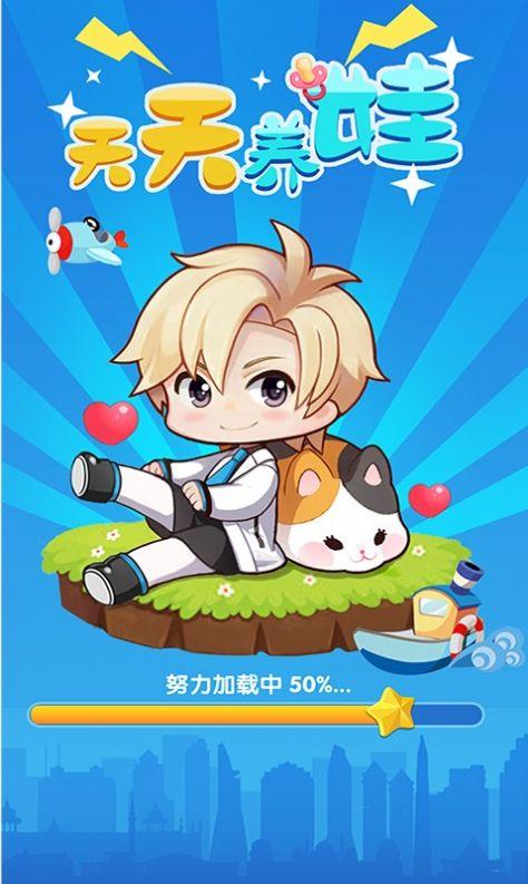 天天养娃官方版