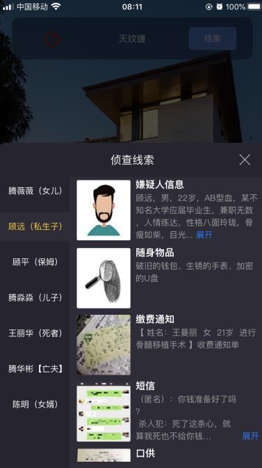 犯罪大师天纹缠答案