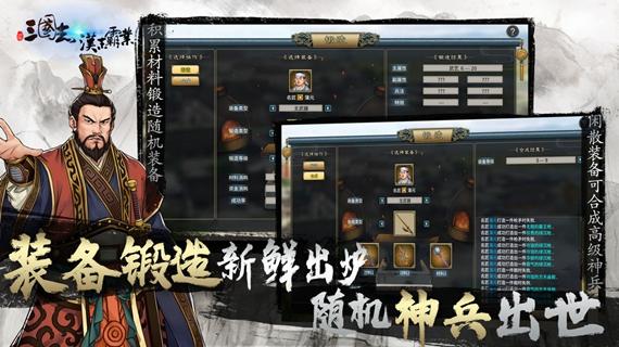 汉末霸业全武将破解版