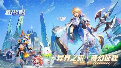 星界幻想骑士之心免费最新版