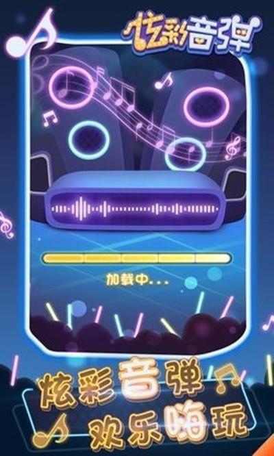 炫彩音弹最新版