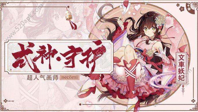 百闻妖神传