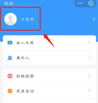 铁路12306官方支付宝小程序如何使用[多图]图片4
