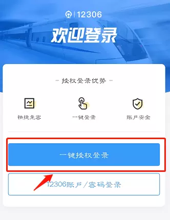 铁路12306官方支付宝小程序如何使用[多图]图片5
