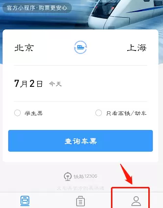 铁路12306官方支付宝小程序如何使用[多图]图片3