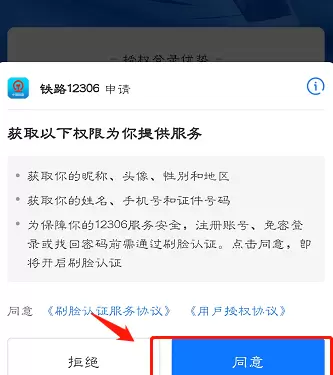 铁路12306官方支付宝小程序如何使用[多图]图片6