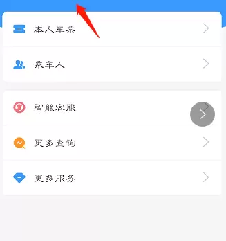 铁路12306官方支付宝小程序如何使用[多图]图片7
