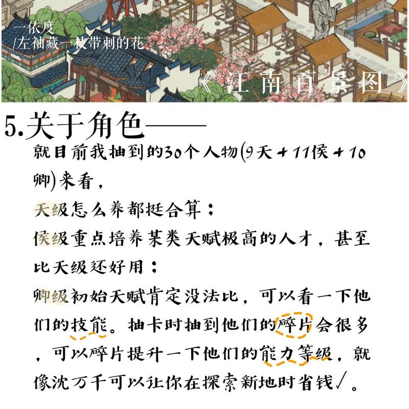 江南百景图强力人物推荐 好用角色选择指南