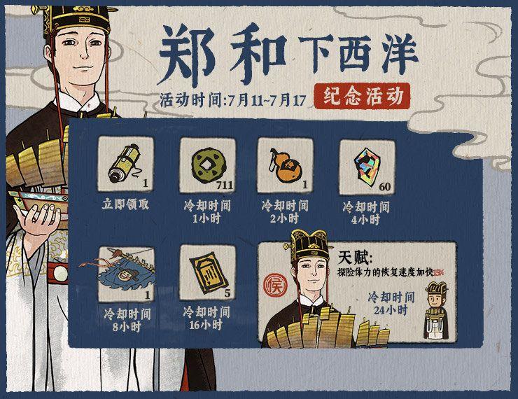 江南百景图郑和下西洋活动攻略 郑和下西洋活动奖励大全