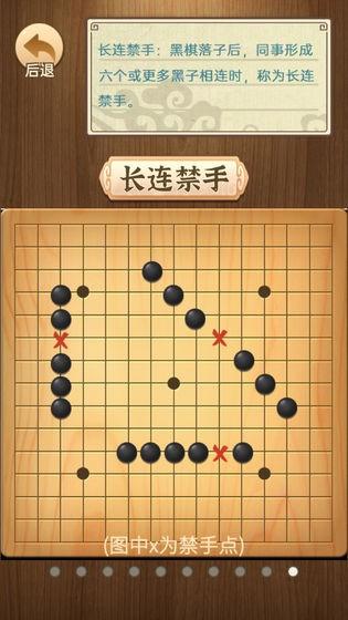 五子棋传奇