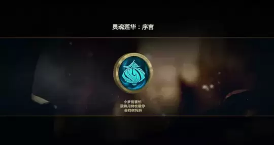 lol莉莉娅隐藏任务攻略，350个人头快速完成图片3