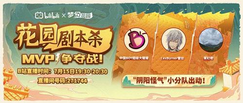 《梦幻花园》御花园版本今日上线 段奥娟演绎主题曲 